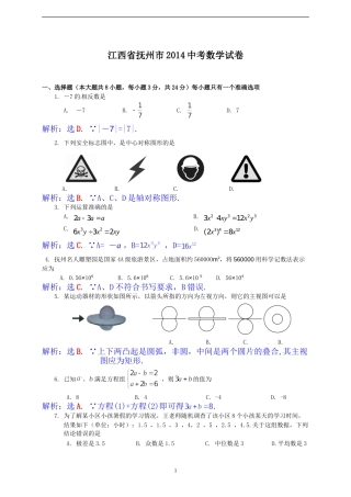 江西省抚州市2014年中考数学试题（含答案）.doc