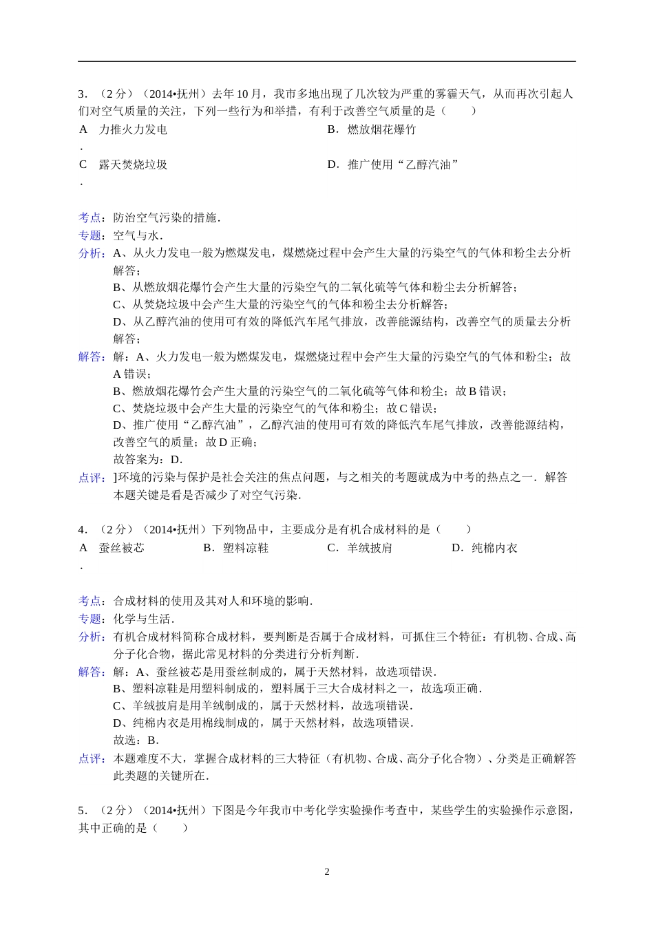江西省抚州市2014年中考化学试题（含答案）.doc_第2页