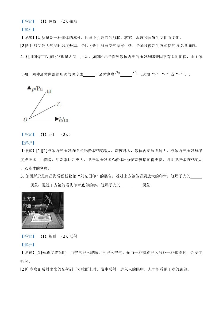 江西省2021年中考物理试题（解析版）.doc_第2页