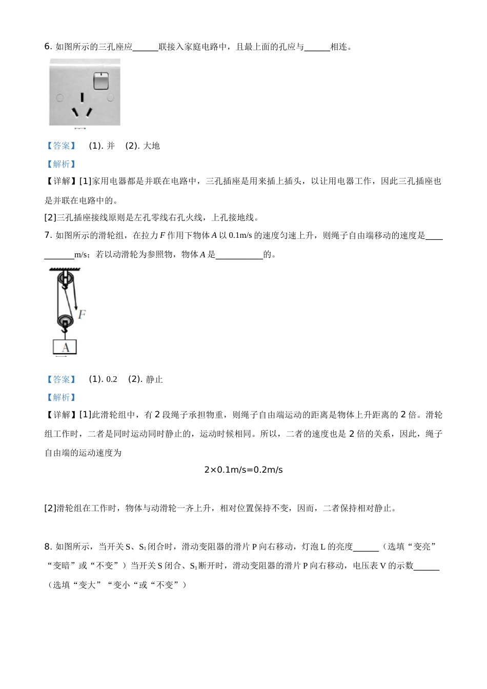 江西省2021年中考物理试题（解析版）.doc_第3页