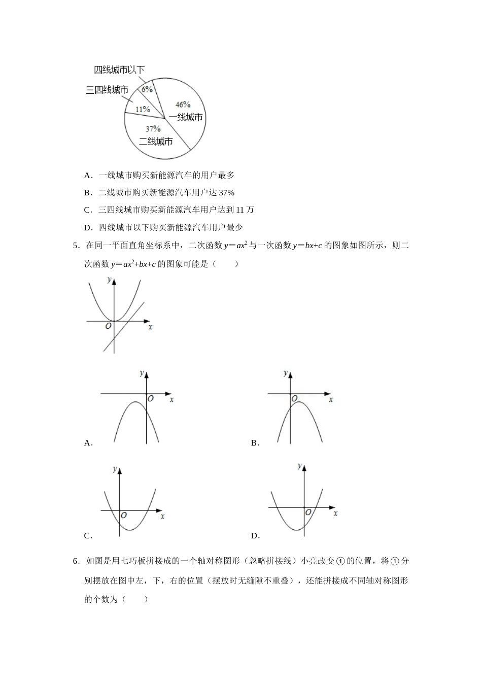 江西省2021年中考数学试题（学生版）.doc_第2页