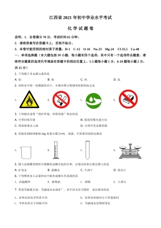 江西省2021年中考化学试题（原卷版）.doc