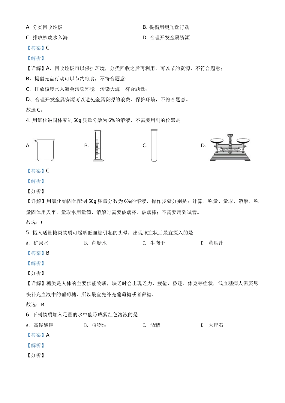 江西省2021年中考化学试题（解析版）.doc_第2页