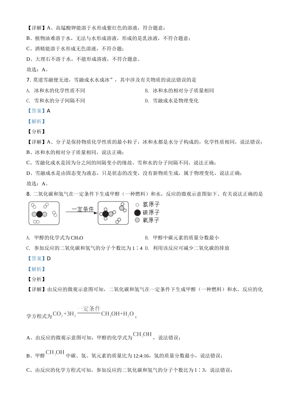 江西省2021年中考化学试题（解析版）.doc_第3页