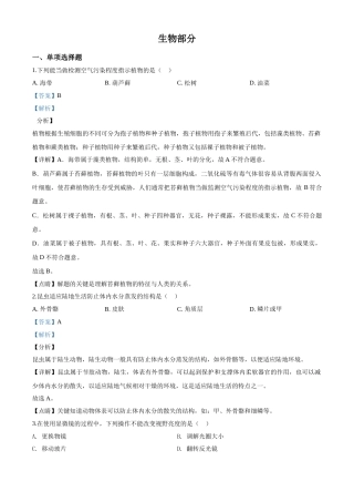 江西省2020年中考生物试题（解析版）.doc