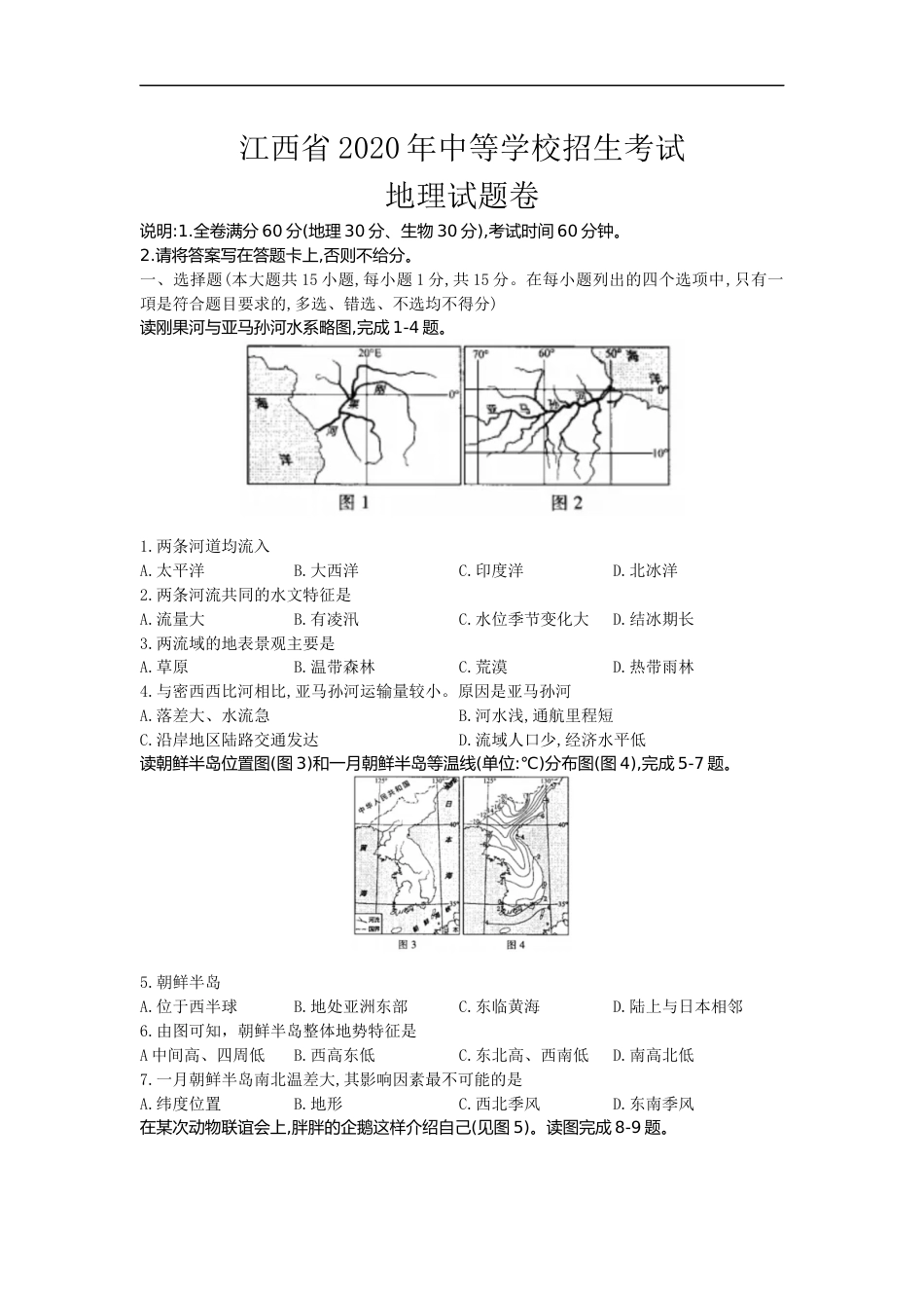 江西省2020年中考地理试题（解析版）.docx_第1页