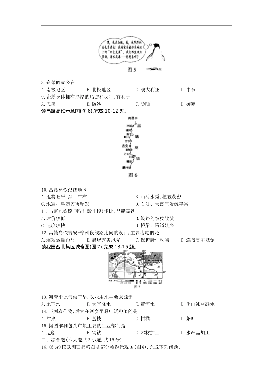 江西省2020年中考地理试题（解析版）.docx_第2页