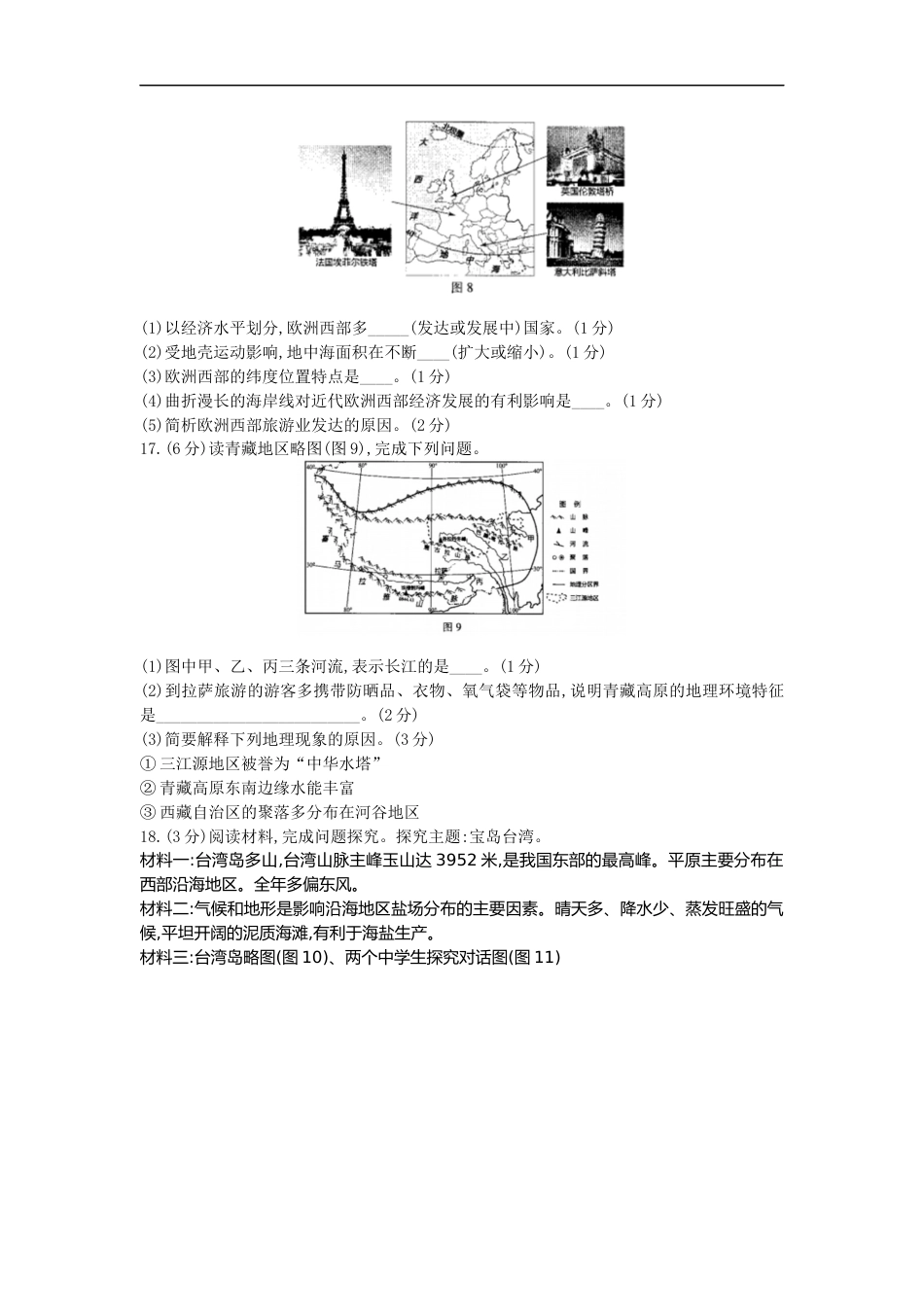江西省2020年中考地理试题（解析版）.docx_第3页