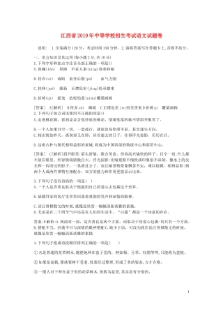 江西省2019年中考语文真题试题（含解析）.docx