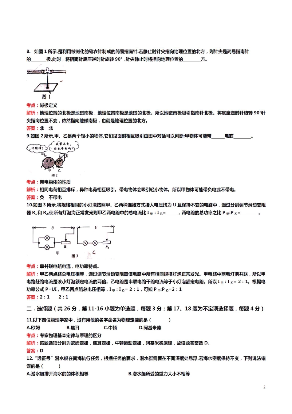 江西省2019年中考物理真题试题（pdf，含解析）.pdf_第2页
