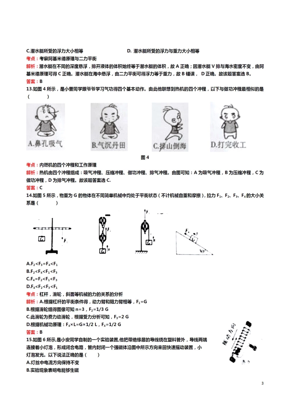 江西省2019年中考物理真题试题（pdf，含解析）.pdf_第3页