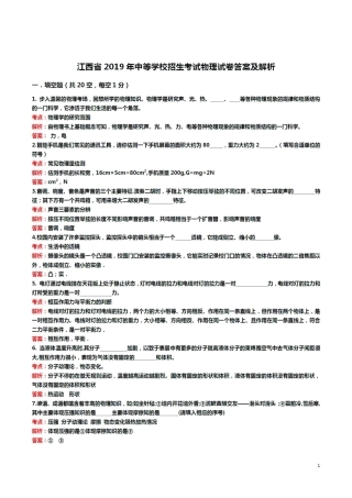 江西省2019年中考物理真题试题（pdf，含解析）.pdf