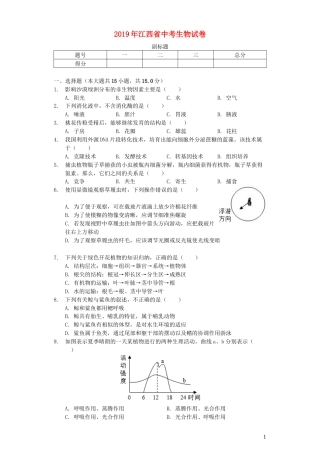 江西省2019年中考生物真题试题（含解析）.docx