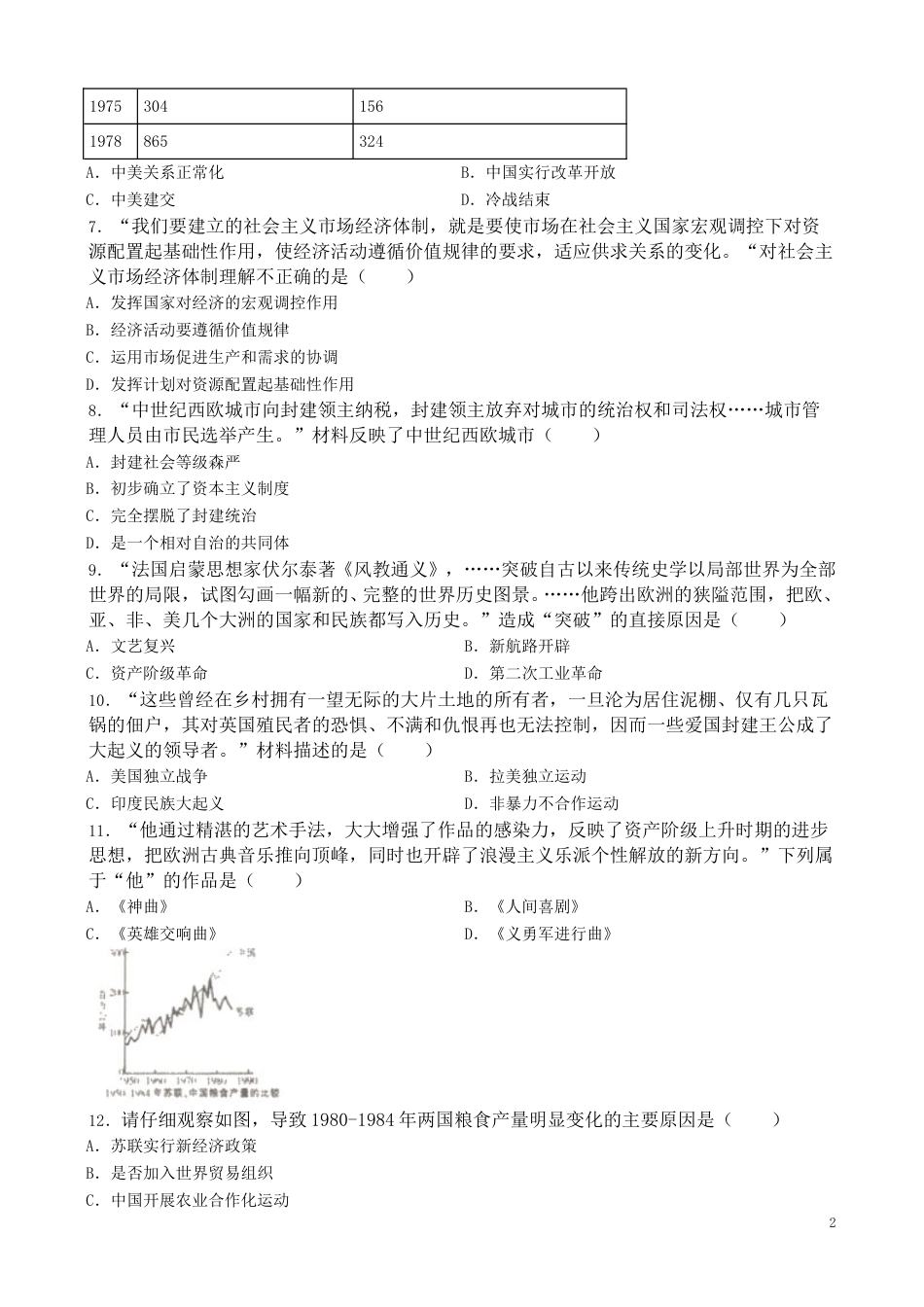 江西省2019年中考历史真题试题（含解析）.doc_第2页
