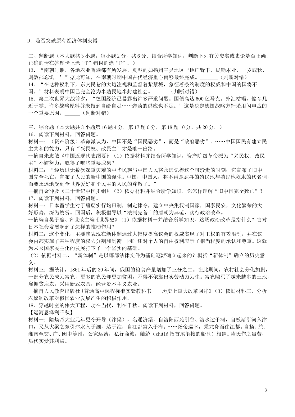 江西省2019年中考历史真题试题（含解析）.doc_第3页