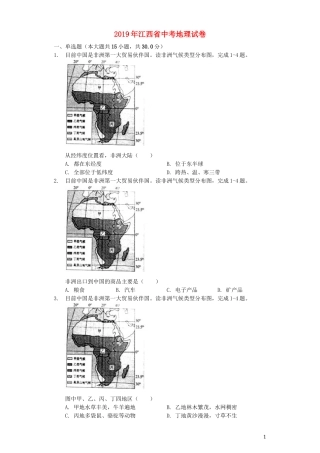 江西省2019年中考地理真题试题（含解析）.docx