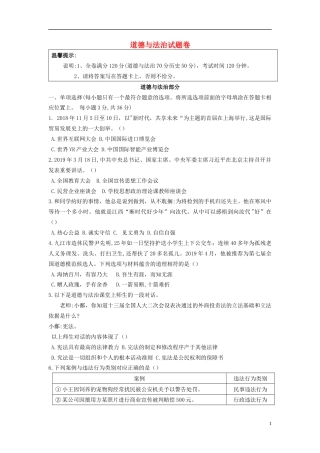 江西省2019年中考道德与法治真题试题.docx
