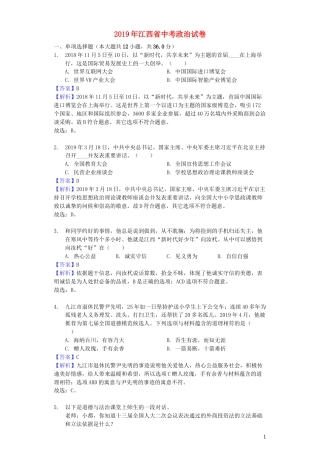 江西省2019年中考道德与法治真题试题（含解析）.docx