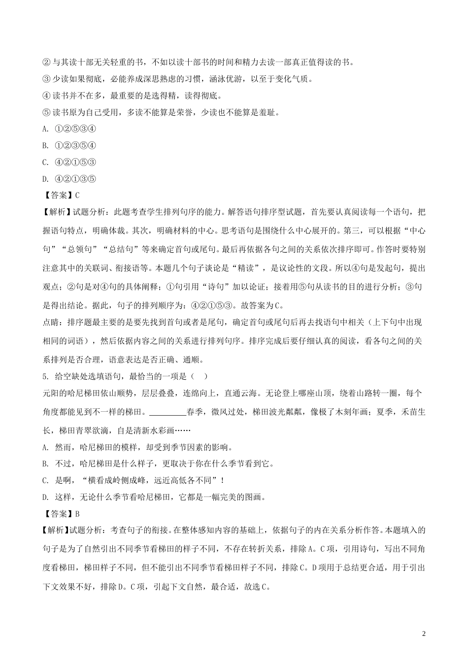 江西省2018年中考语文真题试题（含解析）.doc_第2页