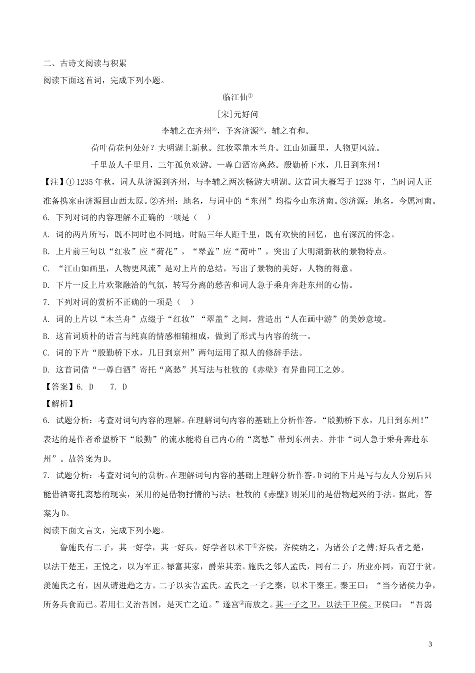 江西省2018年中考语文真题试题（含解析）.doc_第3页