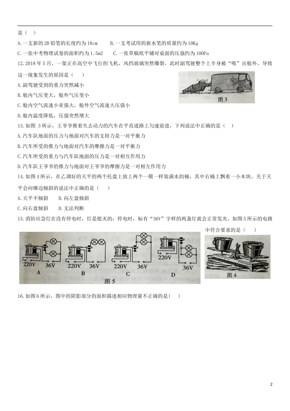 江西省2018年中考物理真题试题（含扫描答案）.doc_第2页