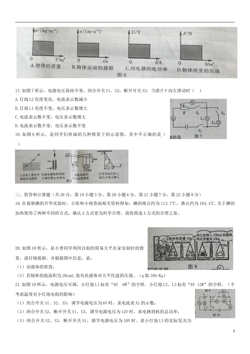 江西省2018年中考物理真题试题（含扫描答案）.doc_第3页