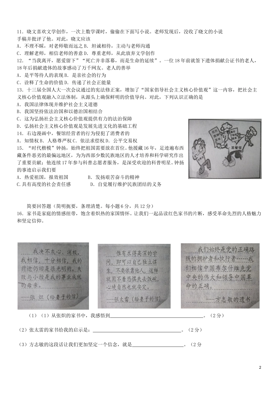 江西省2018年中考思想品德真题试题（含答案）.doc_第2页