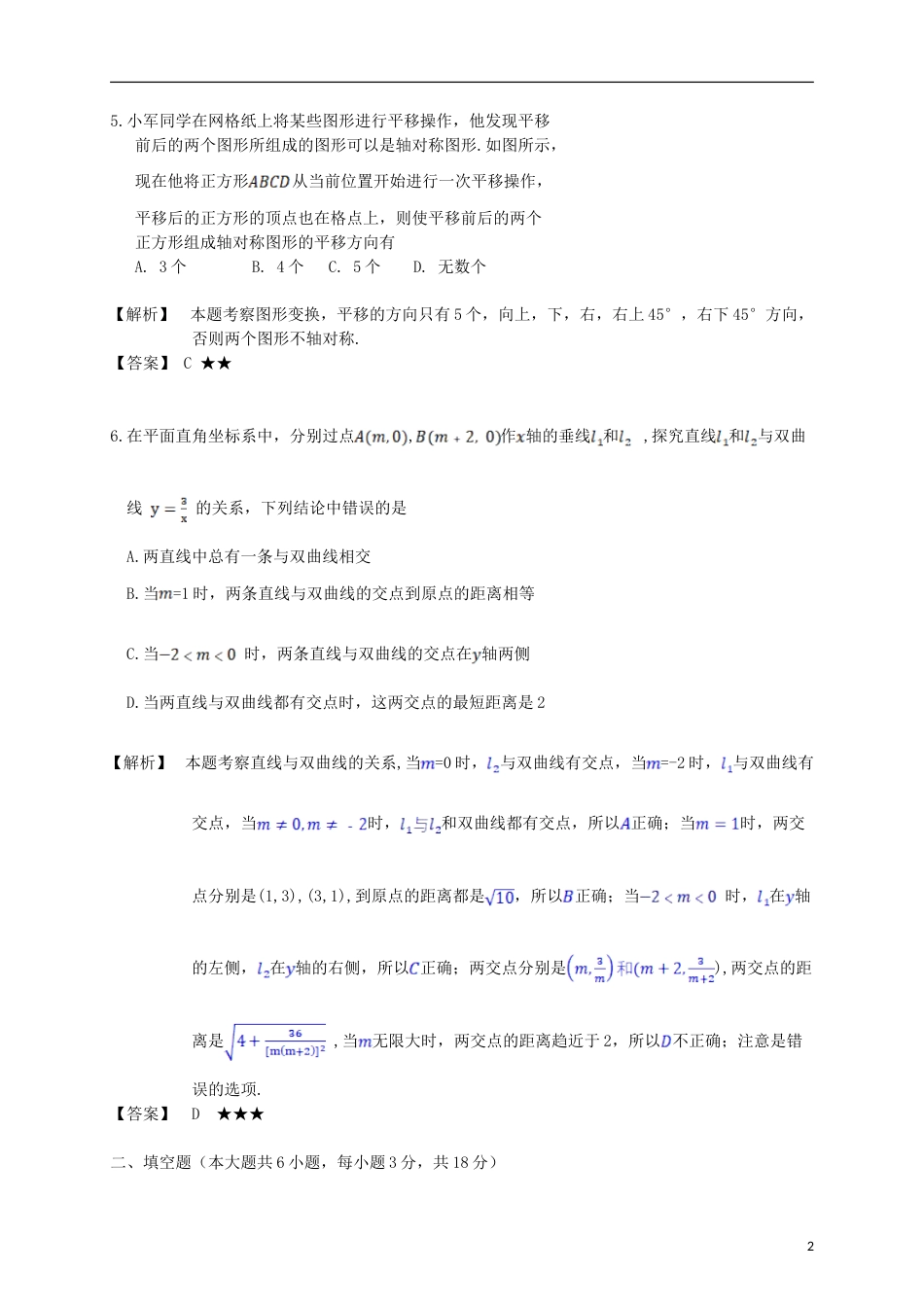 江西省2018年中考数学真题试题（含解析）.doc_第2页