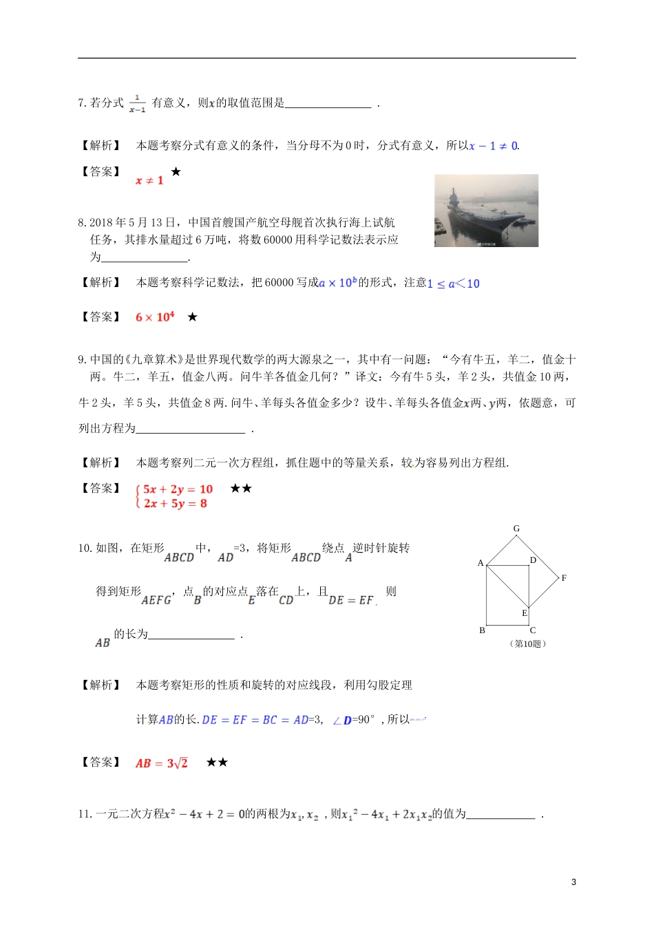 江西省2018年中考数学真题试题（含解析）.doc_第3页