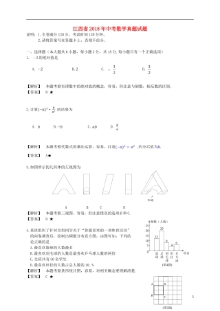 江西省2018年中考数学真题试题（含解析）.doc
