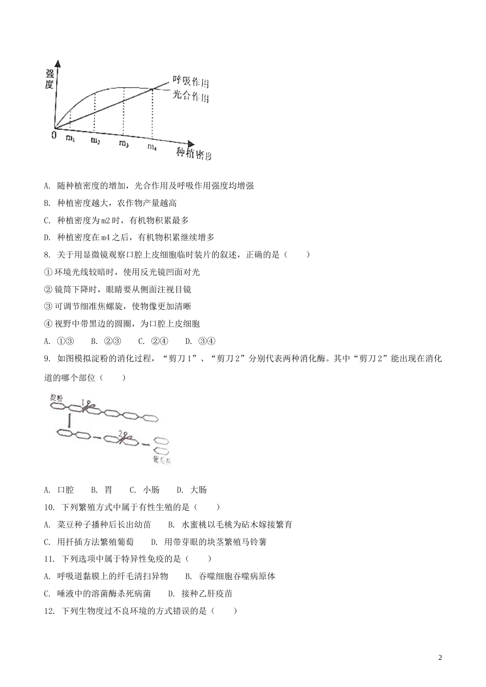 江西省2018年中考生物真题试题（含扫描答案）.doc_第2页