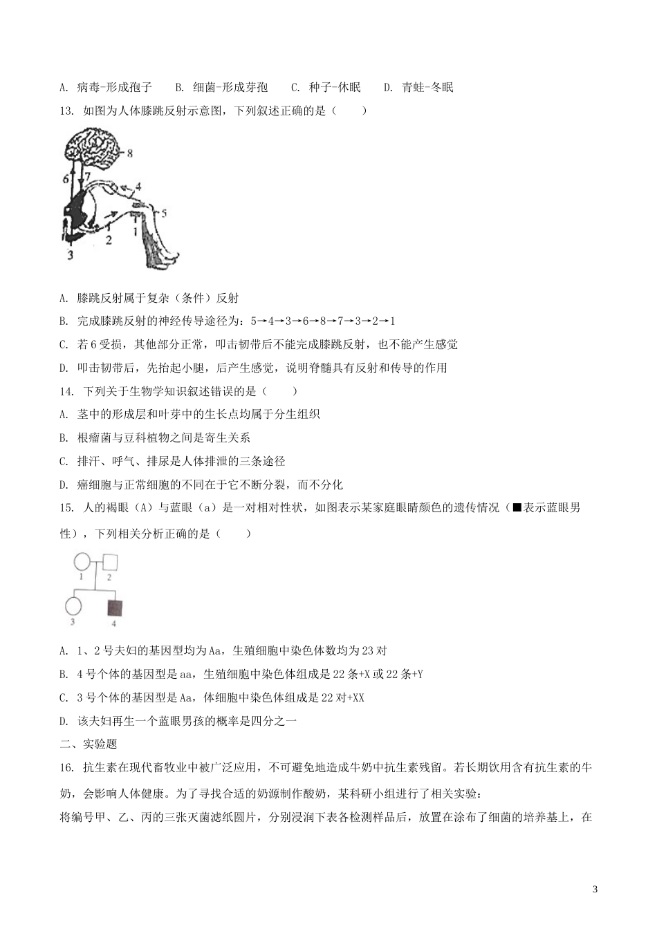 江西省2018年中考生物真题试题（含扫描答案）.doc_第3页