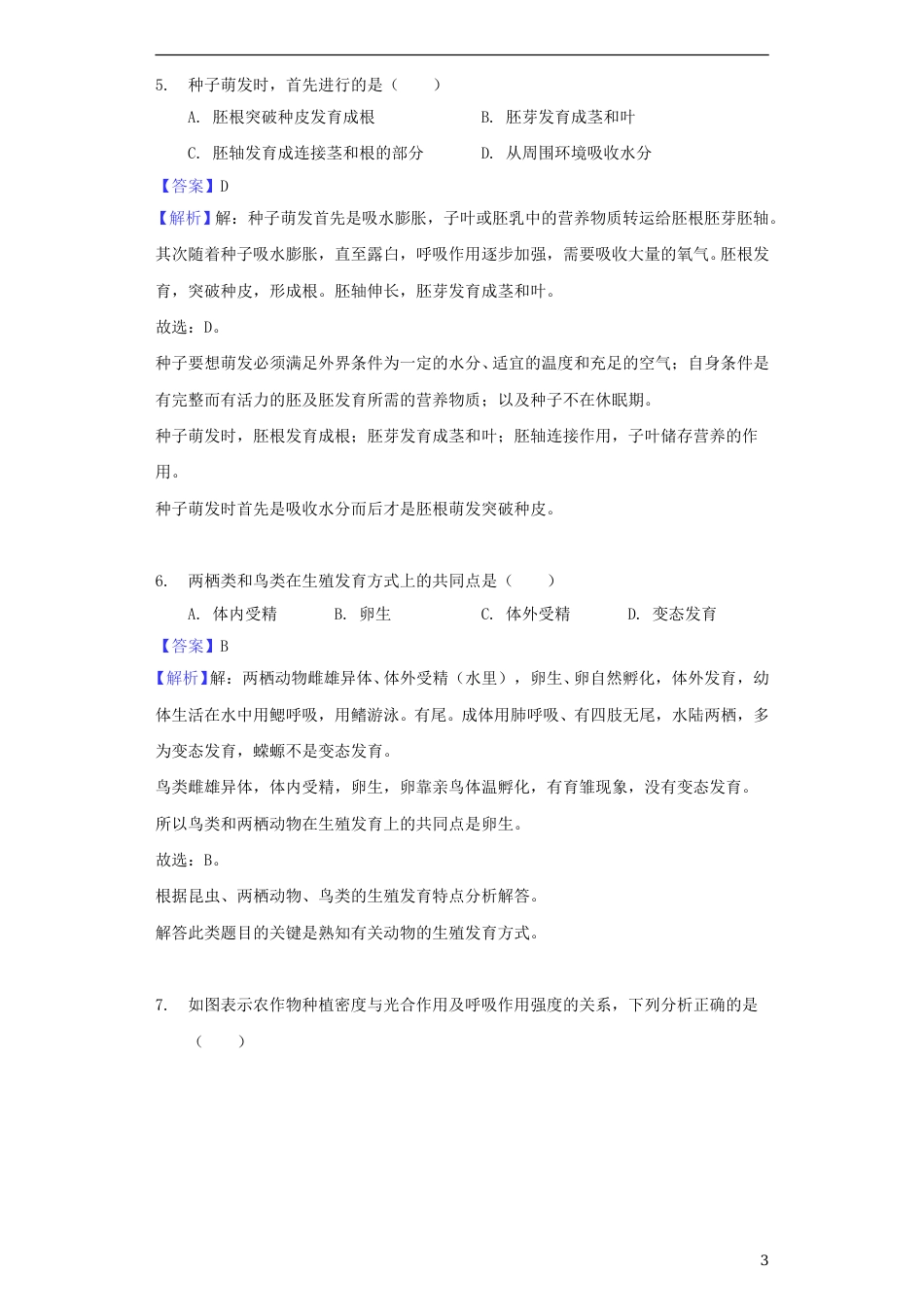 江西省2018年中考生物真题试题（含解析）.doc_第3页