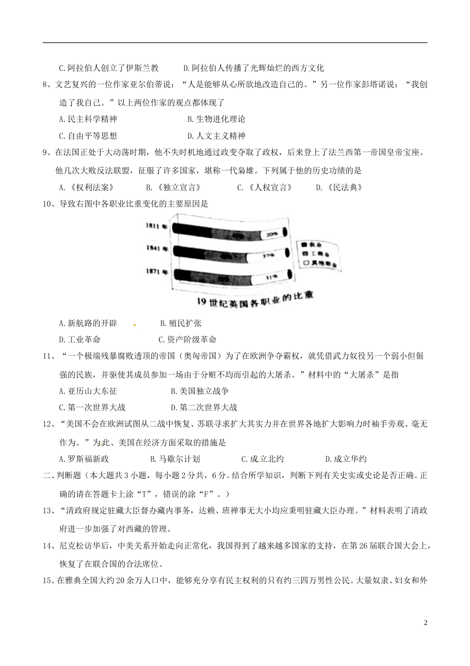 江西省2018年中考历史真题试题（含答案）.doc_第2页