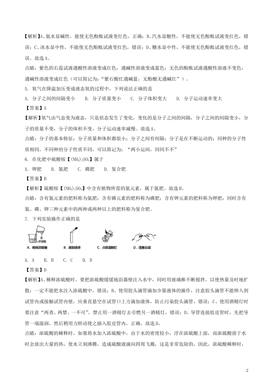 江西省2018年中考化学真题试题（含解析）.doc_第2页