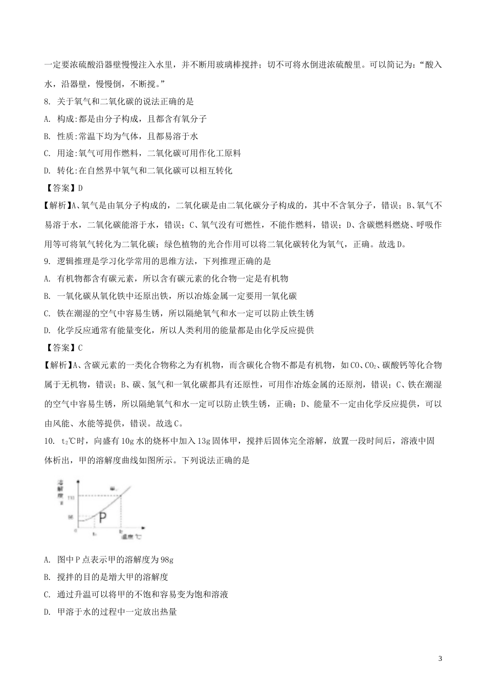江西省2018年中考化学真题试题（含解析）.doc_第3页