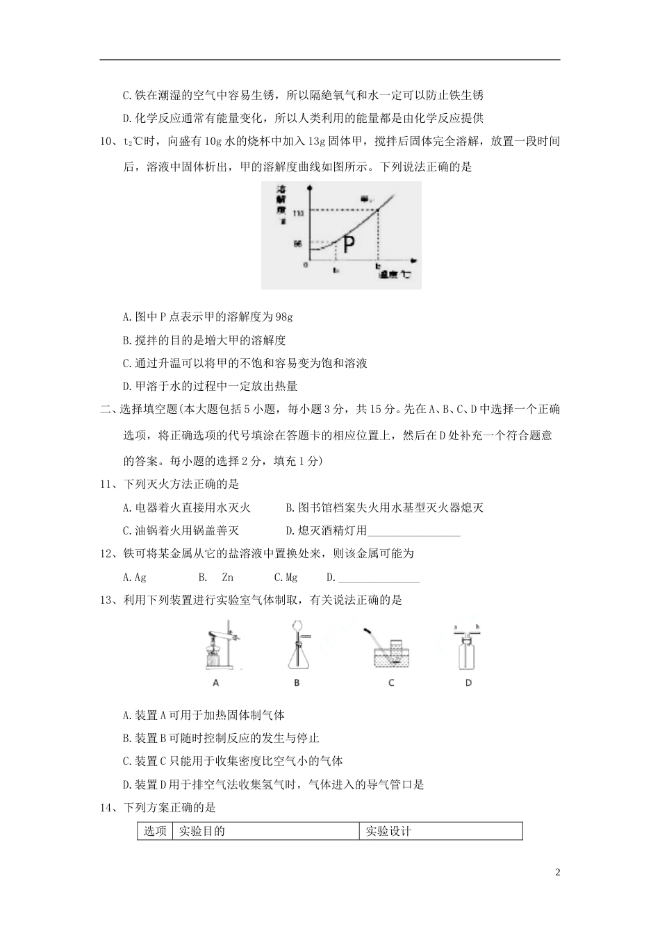 江西省2018年中考化学真题试题（含答案）.doc_第2页