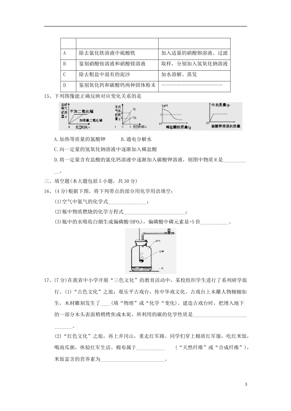 江西省2018年中考化学真题试题（含答案）.doc_第3页