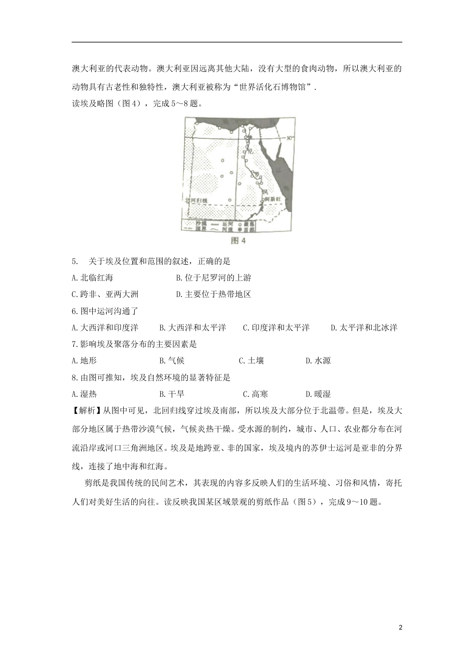 江西省2018年中考地理真题试题（含解析）.doc_第2页
