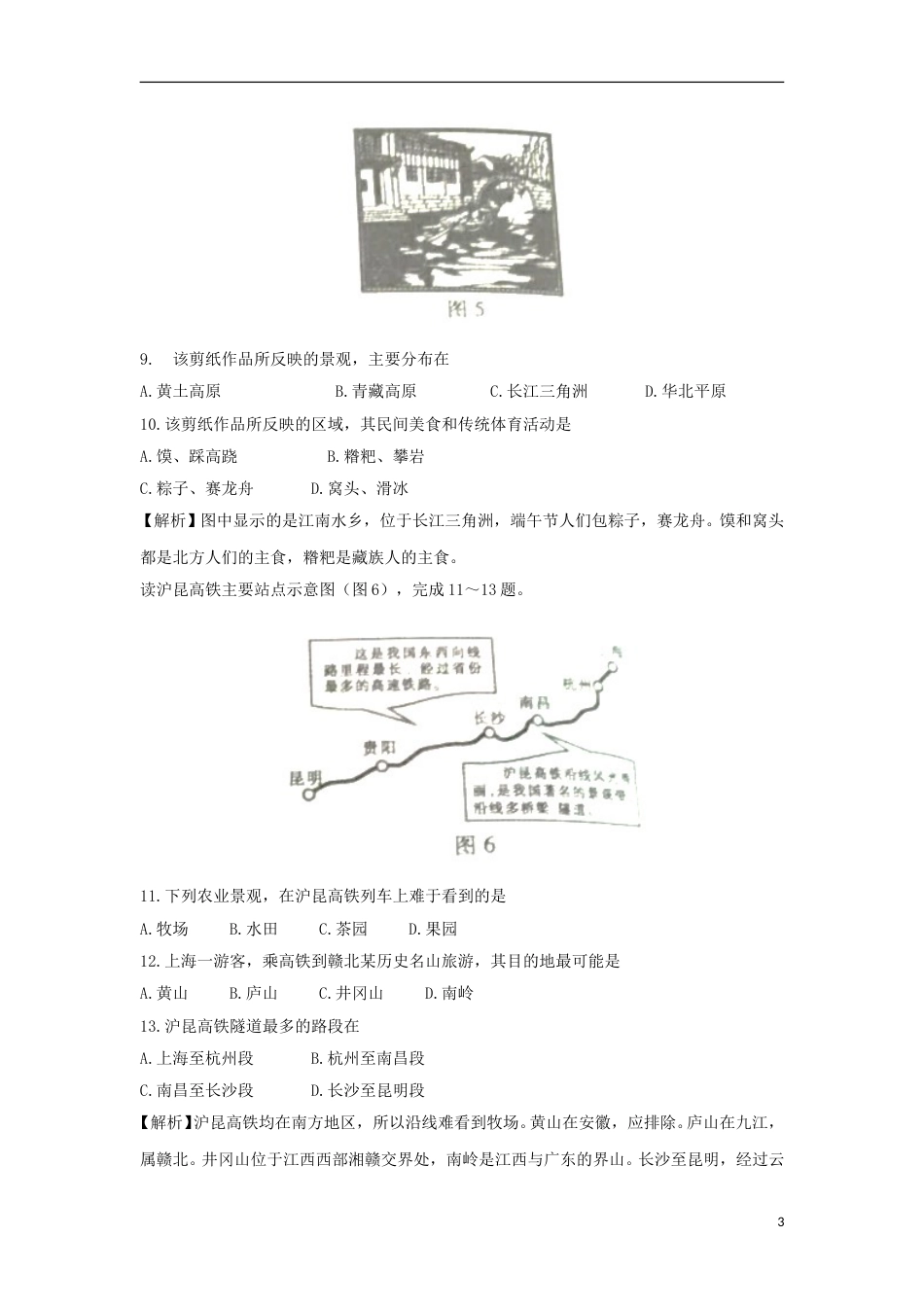 江西省2018年中考地理真题试题（含解析）.doc_第3页