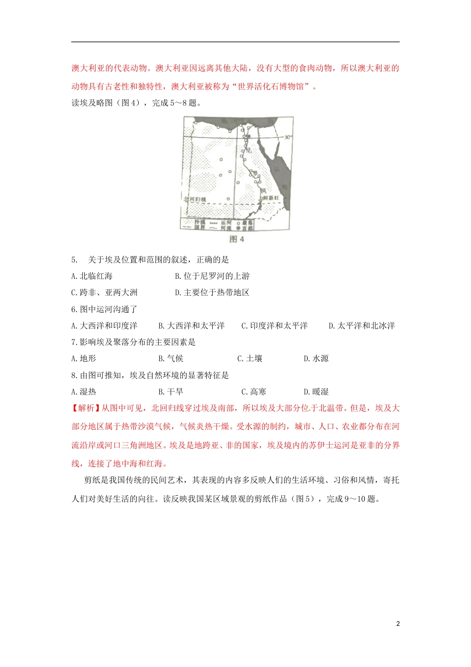 江西省2018年中考地理真题试题（含答案）.doc_第2页