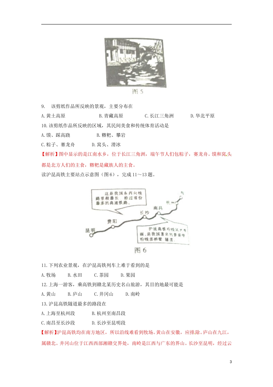江西省2018年中考地理真题试题（含答案）.doc_第3页