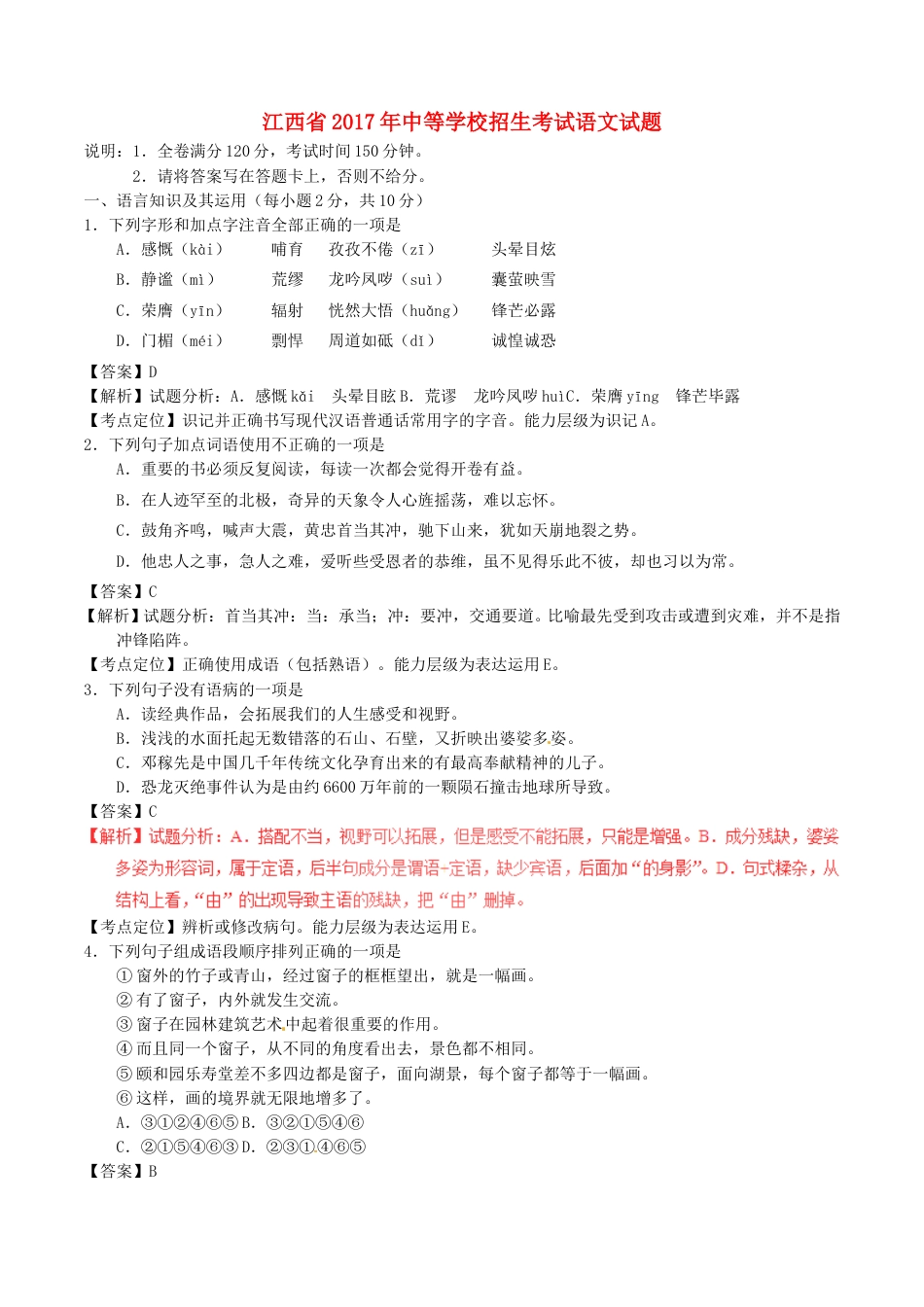 江西省2017年中考语文真题试题（含解析）.doc_第1页