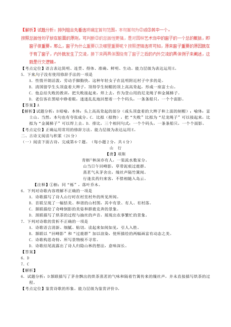 江西省2017年中考语文真题试题（含解析）.doc_第2页