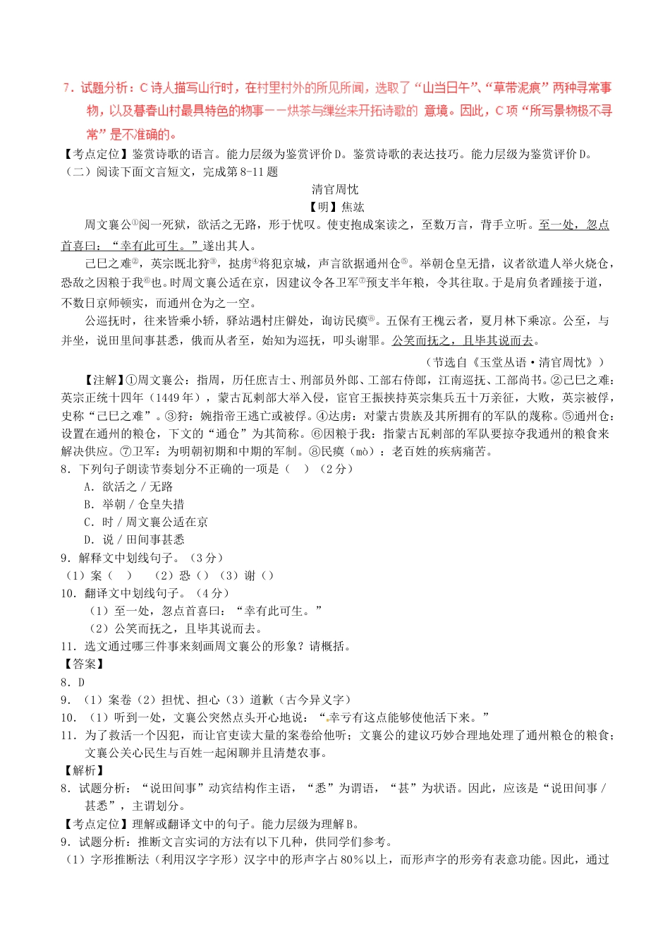 江西省2017年中考语文真题试题（含解析）.doc_第3页
