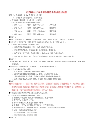 江西省2017年中考语文真题试题（含解析）.doc