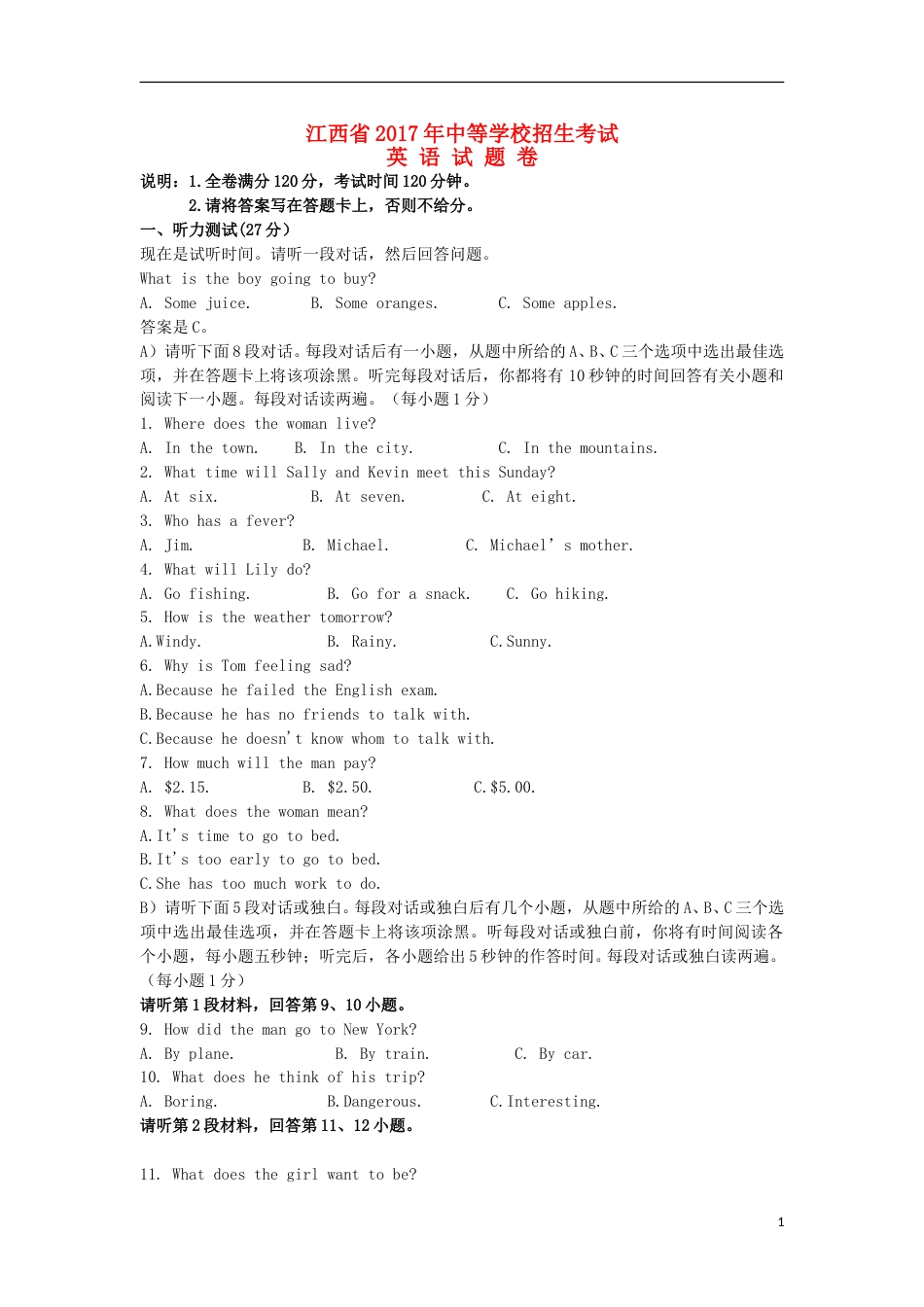 江西省2017年中考英语真题试题（含答案）.doc_第1页