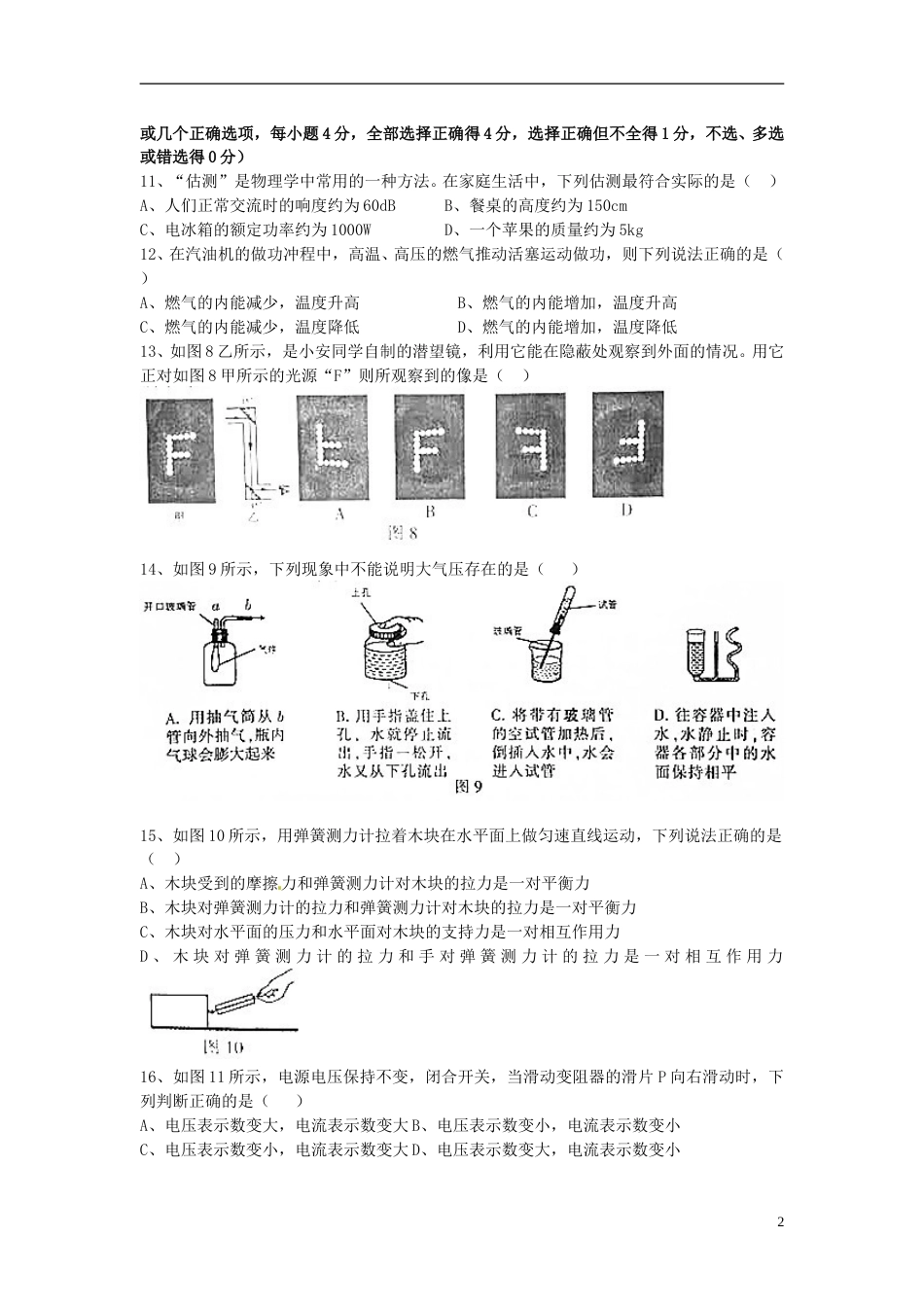 江西省2017年中考物理真题试题（含扫描答案）.DOC_第2页
