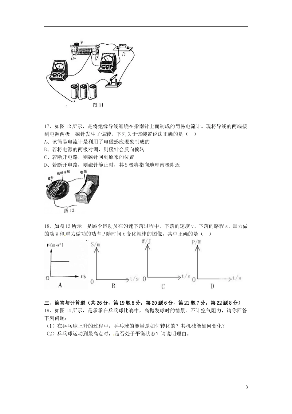 江西省2017年中考物理真题试题（含扫描答案）.DOC_第3页