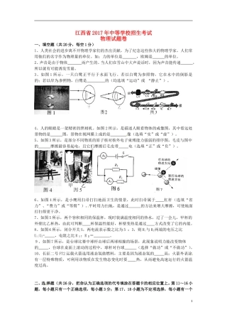 江西省2017年中考物理真题试题（含扫描答案）.DOC